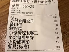 账单-陈傻子餐厅(世纪都会店)