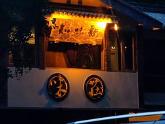 -知味观·味庄(杨公堤店)
