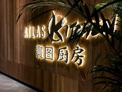 -ATLAS COFFEE(雅居乐中心店)