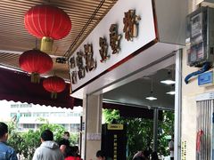 大堂-富记鱼蛋粉(西村店)