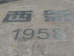 -西安电影制片厂