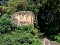 -峨眉山风景名胜区