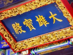 -护国法轮寺
