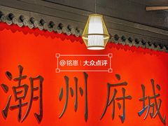 -官塘鱻鱻鱼生·潮汕生腌·砂锅粥(西马路总店)