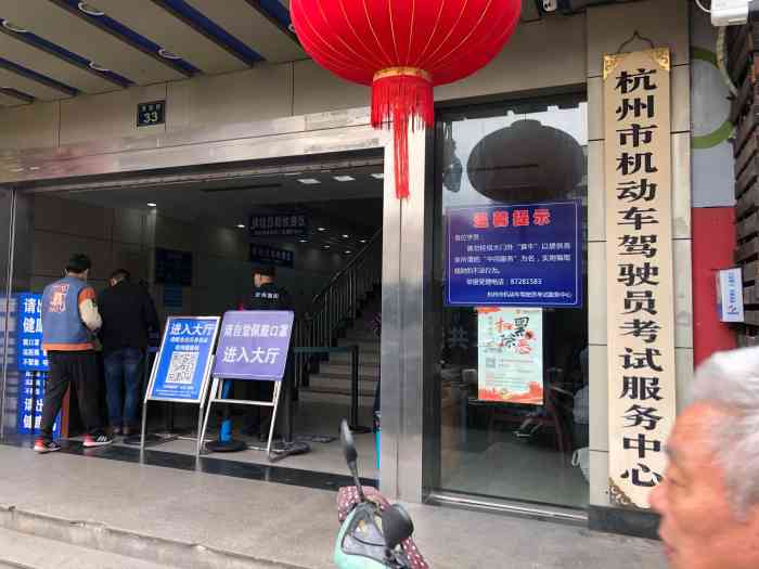 杭州市机动车驾驶员体检中心