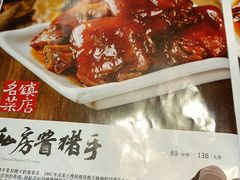 -好嫂子酱猪手•农家菜(华远坊店)