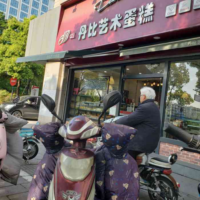 丹比艺术蛋糕(教工店)-"味道价格还可以.但服务不行!店里3,4个.