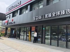 -车艺尚上海龙膜隐形车衣汽车贴膜旗舰店