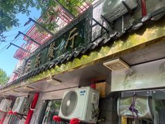 -乐乐餐厅(湘子庙街店)