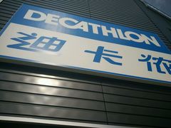 android_upload_pic-迪卡侬(观山店)