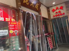 -沈大成(南京东路店)