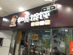 -如意馄饨(立水桥店)