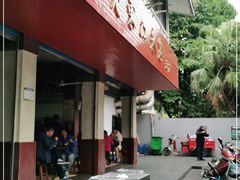 门面-老东江米粉