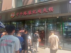 -子午路张记肉夹馍(翠华路店)