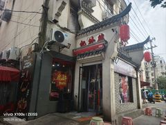 -忆外婆徐州菜·地锅鸡·生日宴(吴庄店)