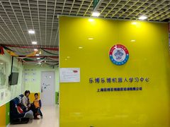 -乐博乐博少儿编程·机器人编程·信息学竞赛(杨浦五角场校区)