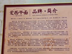 -非遗·爱西干面(小公园总店)