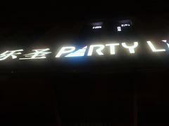 -乐圣量贩KTV自助餐(崇文店)