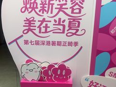 -希玛爱康健口腔(南山海岸城店)