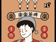 -LELECHA乐乐茶(新街口大洋店)