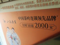 -八马茶业(胜利路旗舰店星海湾茶馆)
