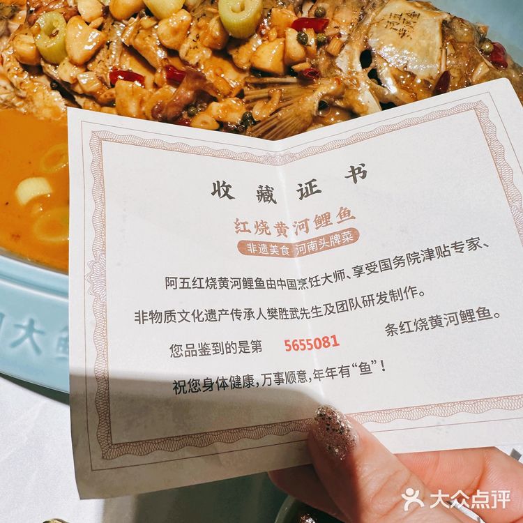 豫菜必吃：阿五黄河大鲤鱼