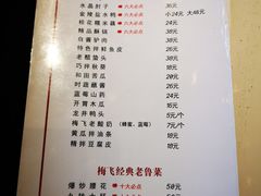 菜单-梅飞酒家(桑园路店)
