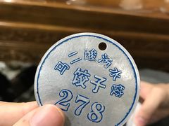 -回坊马二饺子馆
