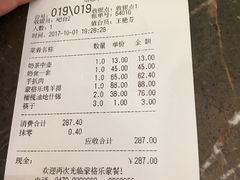 账单-蒙格乐蒙餐