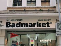 -Badmarket(庙前西街店)