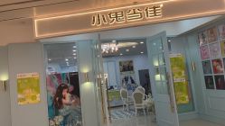 点击看大图 -小鬼当佳儿童摄影(房山龙湖熙悦天街店)