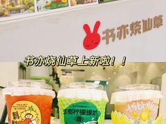 -书亦烧仙草(印象汇都市店)