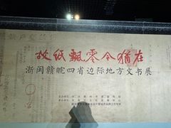 -衢州市博物馆