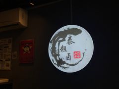 -泰粗卤加热卤味(义全店)