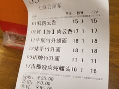 账单-七叔公面家(拱北口岸店)