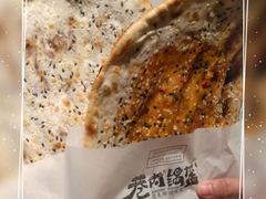 -巷内锅盔(西城都荟店)
