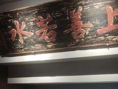 -道南書院·私房菜·早午茶·茶馆