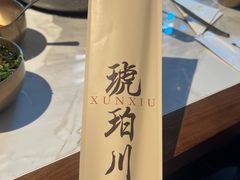 -琥珀川糟粕醋火锅(慈云寺店)