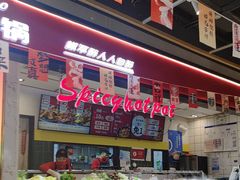 -醉人椒麻辣香锅(上地华联店)
