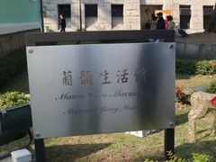 -龙环葡韵住宅式博物馆