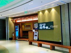 门面-酒吞(七宝领展广场店)