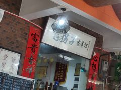 门面-恋拐子油爆虾·家常菜