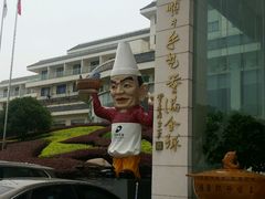 -风味小馆(天目湖宾馆店)