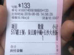 账单-黑色经典臭豆腐·湖南特产(步行街店)