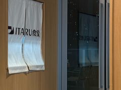-ITARU食堂·定食料理(西丽店)