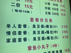 -国足臭豆腐(明瓦廊店)