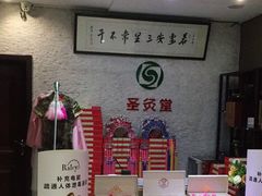 -莱蔻·圣灸堂·推拿艾灸(天山店)