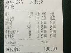 账单-大鸽饭(北京路店)