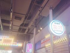 -入火韩国烤肉(凯旋广场店)