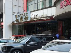 -赵家馆(燕山大街店)